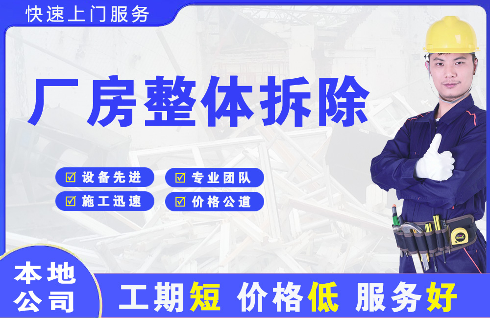 道外厂房整体拆除